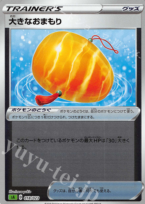 S-TD 大きなおまもり(ミラー仕様) | 販売 | [SA] スターターセットV 草 | ポケモンカードゲーム