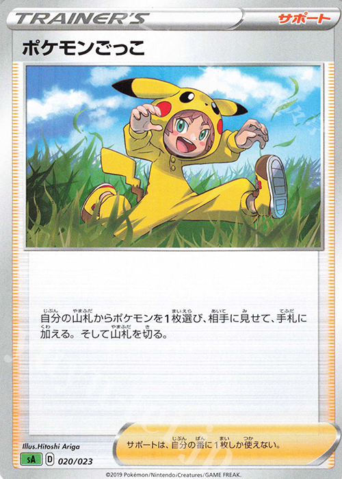 TD ポケモンごっこ | 販売 | [SA] スターターセットV 草 | ポケモンカードゲーム