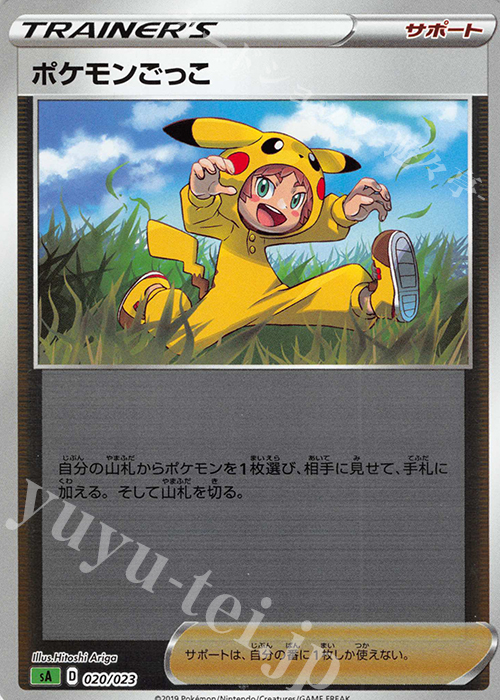 S-TD ポケモンごっこ(ミラー仕様) | 販売 | [SA] スターターセットV 草 | ポケモンカードゲーム
