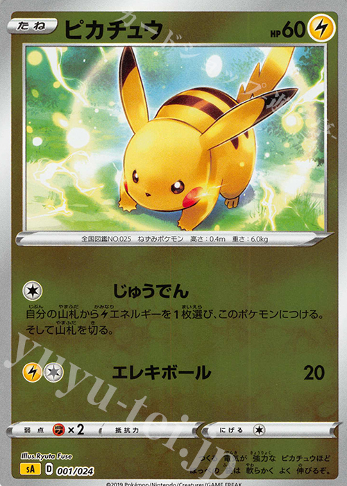 S-TD ピカチュウ(ミラー仕様) | 販売 | [SA] スターターセットV 雷 | ポケモンカードゲーム