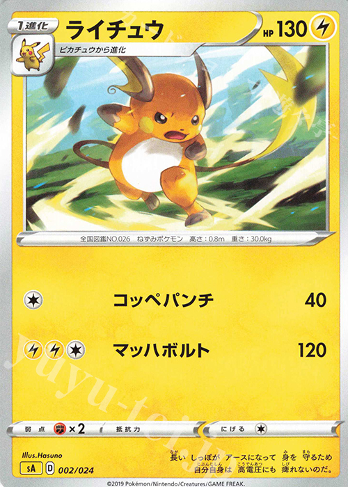 TD ライチュウ | 販売 | [SA] スターターセットV 雷 | ポケモンカードゲーム