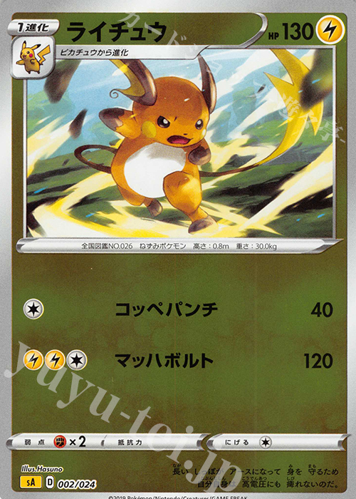 S-TD ライチュウ(ミラー仕様) | 販売 | [SA] スターターセットV 雷 | ポケモンカードゲーム