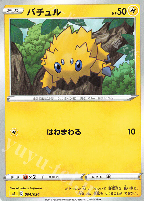 TD バチュル | 販売 | [SA] スターターセットV 雷 | ポケモンカードゲーム