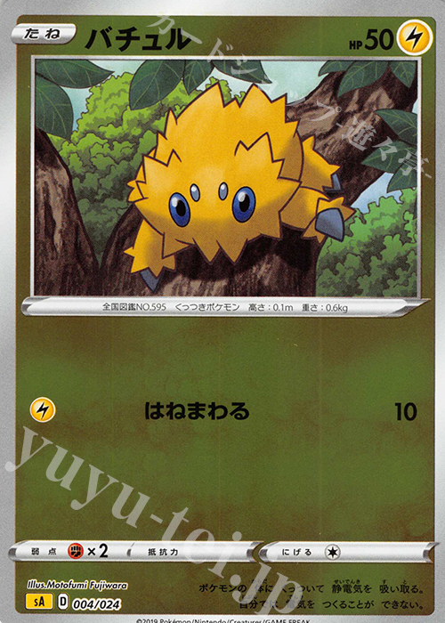 S-TD バチュル(ミラー仕様) | 販売 | [SA] スターターセットV 雷 | ポケモンカードゲーム