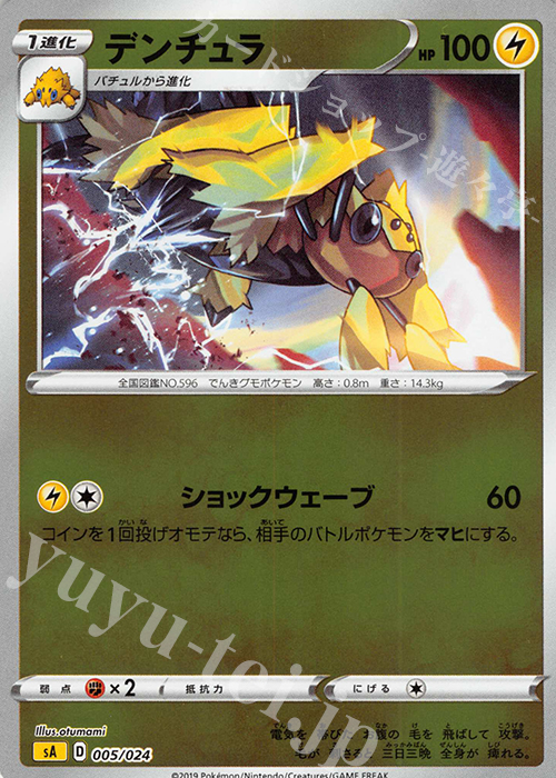 S-TD デンチュラ(ミラー仕様) | 販売 | [SA] スターターセットV 雷 | ポケモンカードゲーム