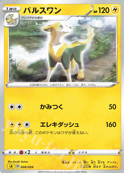 TD パルスワン | 販売 | [SA] スターターセットV 雷 | ポケモンカードゲーム