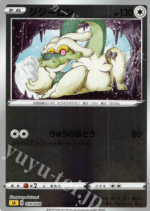 S-TD ジジーロン(ミラー仕様) | 販売 | [SA] スターターセットV 雷 | ポケモンカードゲーム