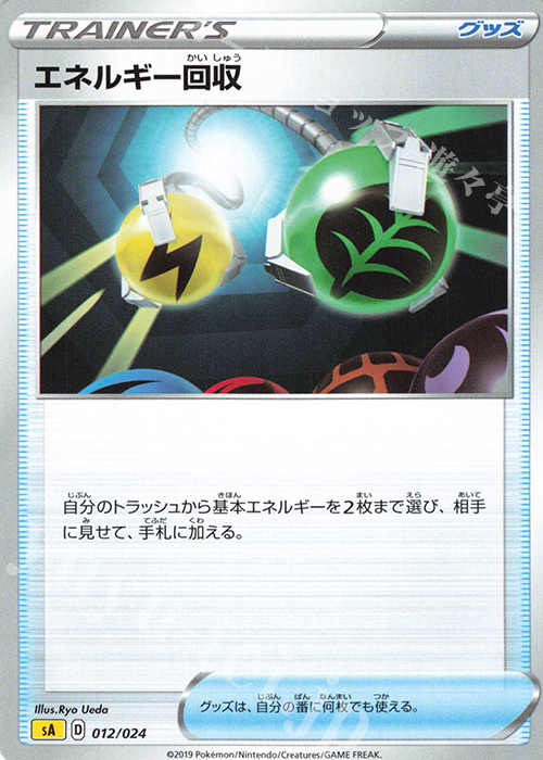 TD エネルギー回収 | 販売 | [SA] スターターセットV 雷 | ポケモンカードゲーム
