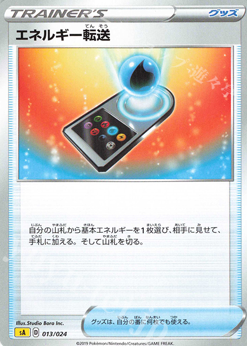 TD エネルギー転送 | 販売 | [SA] スターターセットV 雷 | ポケモンカードゲーム