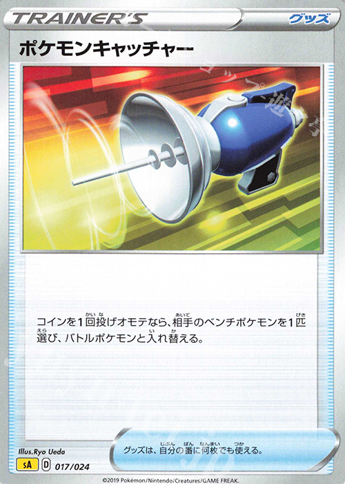 TD ポケモンキャッチャー | 販売 | [SA] スターターセットV 雷 | ポケモンカードゲーム