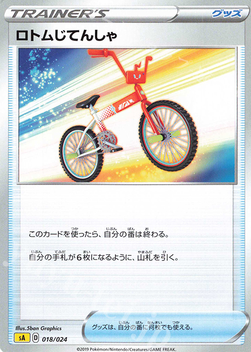 TD ロトムじてんしゃ | 販売 | [SA] スターターセットV 雷 | ポケモンカードゲーム