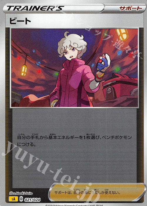 S-TD ビート(ミラー仕様) | 販売 | [SA] スターターセットV 雷 | ポケモンカードゲーム
