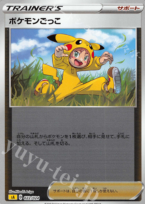 S-TD ポケモンごっこ(ミラー仕様) | 販売 | [SA] スターターセットV 雷 | ポケモンカードゲーム
