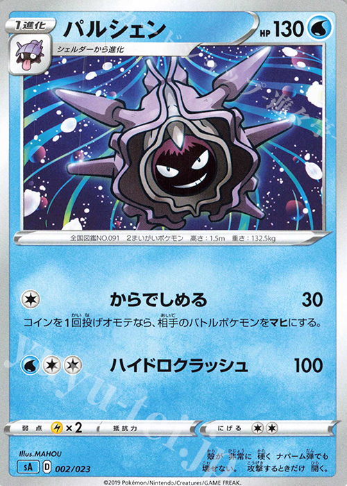 TD パルシェン | 販売 | [SA] スターターセットV 水 | ポケモンカードゲーム