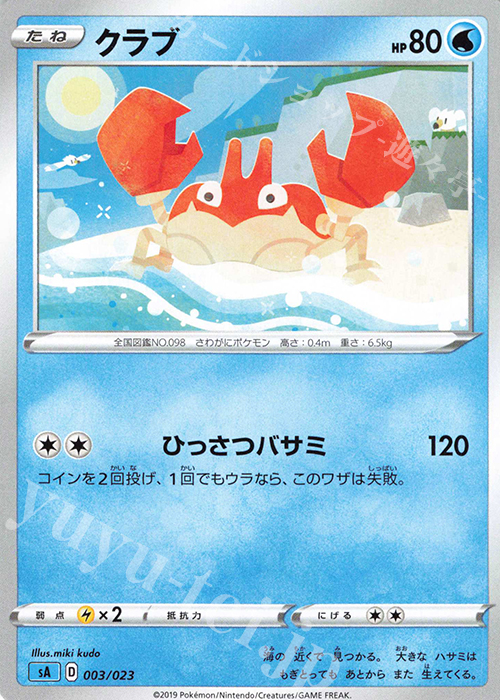 TD クラブ | 販売 | [SA] スターターセットV 水 | ポケモンカードゲーム