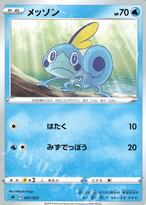TD メッソン | 販売 | [SA] スターターセットV 水 | ポケモンカードゲーム