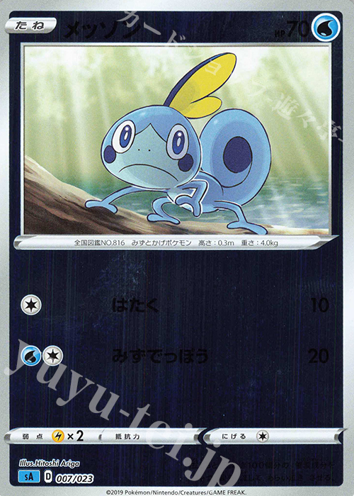 S-TD メッソン(ミラー仕様) | 販売 | [SA] スターターセットV 水 | ポケモンカードゲーム