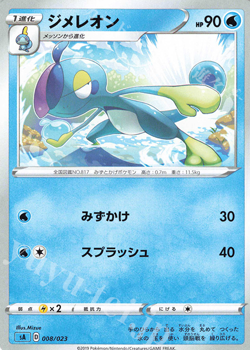 TD ジメレオン | 販売 | [SA] スターターセットV 水 | ポケモンカードゲーム