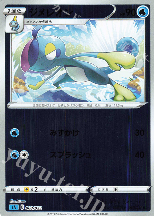 S-TD ジメレオン(ミラー仕様) | 販売 | [SA] スターターセットV 水 | ポケモンカードゲーム