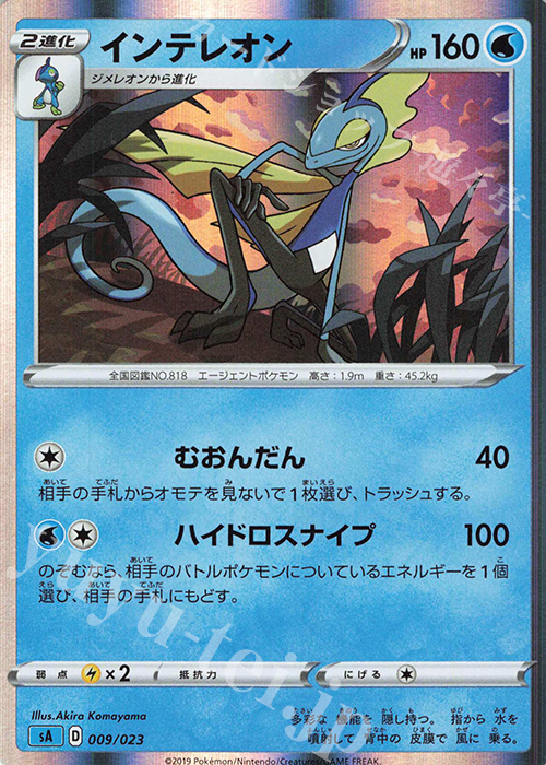 S-TD インテレオン(R仕様) | 販売 | [SA] スターターセットV 水 | ポケモンカードゲーム