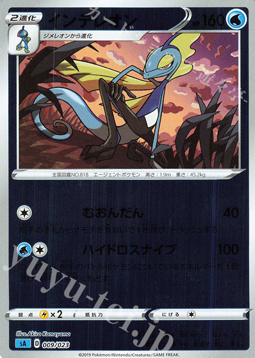 S-TD インテレオン(ミラー仕様) | 販売 | [SA] スターターセットV 水 | ポケモンカードゲーム