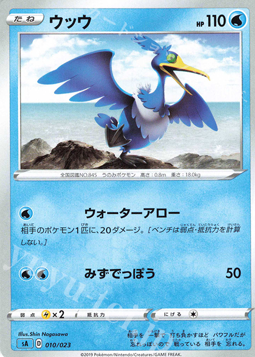 TD ウッウ | 販売 | [SA] スターターセットV 水 | ポケモンカードゲーム