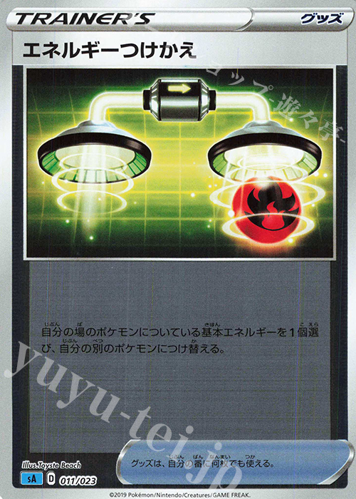 S-TD エネルギーつけかえ(ミラー仕様) | 販売 | [SA] スターターセットV 水 | ポケモンカードゲーム