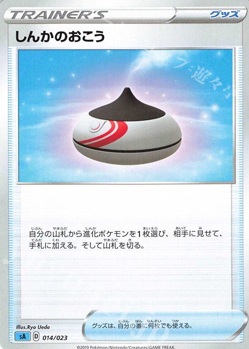 TD しんかのおこう | 販売 | [SA] スターターセットV 水 | ポケモンカードゲーム