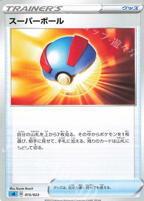 TD スーパーボール | 販売 | [SA] スターターセットV 水 | ポケモンカードゲーム