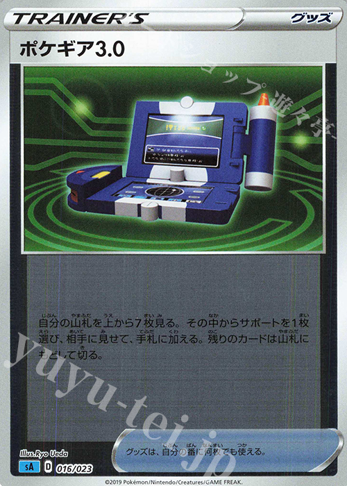S-TD ポケギア3.0(ミラー仕様) | 販売 | [SA] スターターセットV 水 | ポケモンカードゲーム