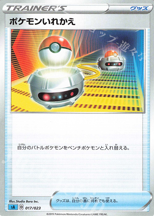 TD ポケモンいれかえ | 販売 | [SA] スターターセットV 水 | ポケモンカードゲーム