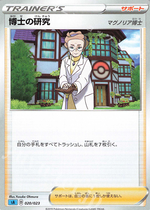 TD 博士の研究[マグノリア博士] | 販売 | [SA] スターターセットV 水 | ポケモンカードゲーム