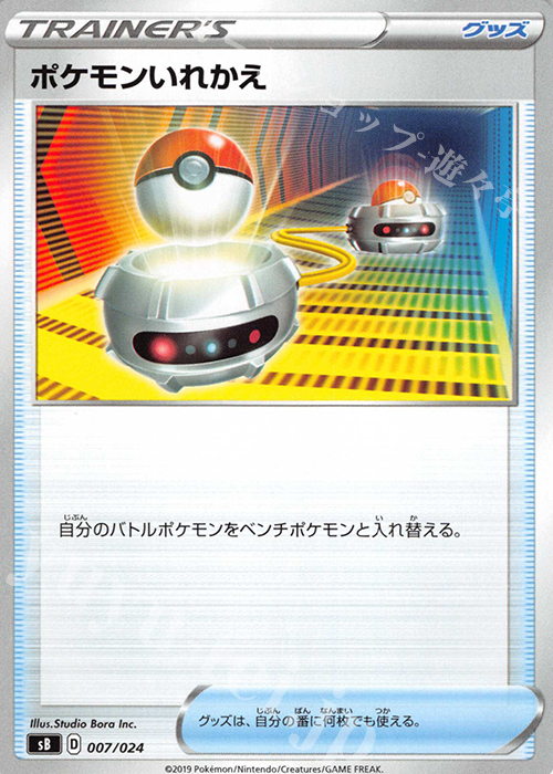 - ポケモンいれかえ | 販売 | [SB] プレミアムトレーナーボックス ソード＆シールド | ポケモンカードゲーム