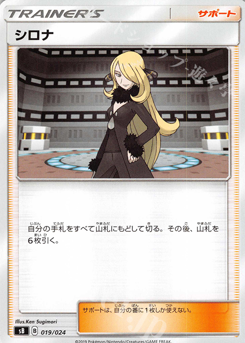 - シロナ | 販売 | [SB] プレミアムトレーナーボックス ソード＆シールド | ポケモンカードゲーム