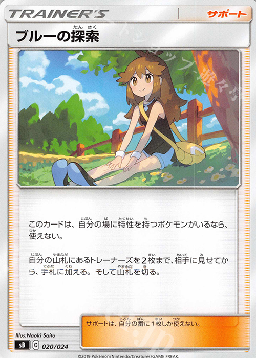 - ブルーの探索 | 販売 | [SB] プレミアムトレーナーボックス ソード＆シールド | ポケモンカードゲーム