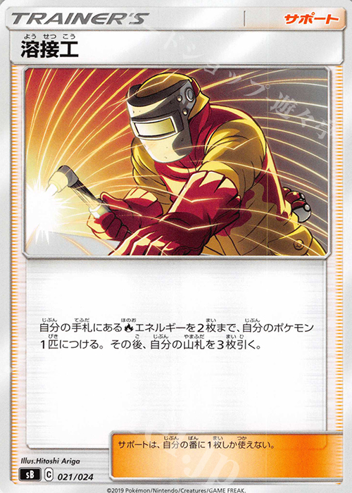 - 溶接工 | 販売 | [SB] プレミアムトレーナーボックス ソード＆シールド | ポケモンカードゲーム