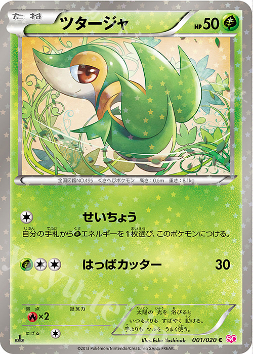 C ツタージャ(キラ) | 販売 | [SC] コンセプトパック シャイニーコレクション | ポケモンカードゲーム