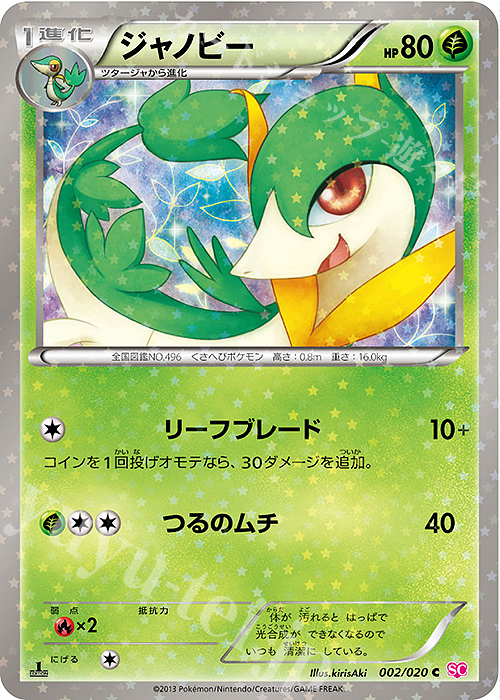 C ジャノビー(キラ) | 販売 | [SC] コンセプトパック シャイニーコレクション | ポケモンカードゲーム