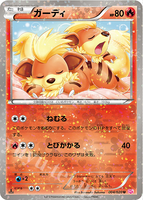 U ガーディ(キラ) | 販売 | [SC] コンセプトパック シャイニーコレクション | ポケモンカードゲーム