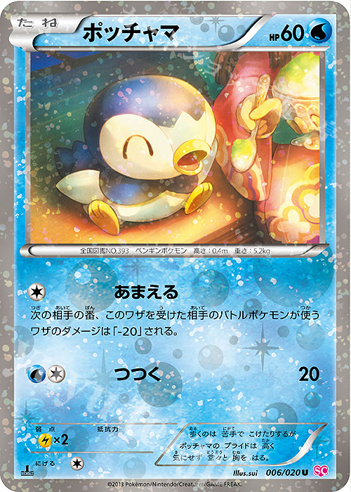 U ポッチャマ(キラ) | 買取 | [SC] コンセプトパック シャイニーコレクション | ポケモンカードゲーム