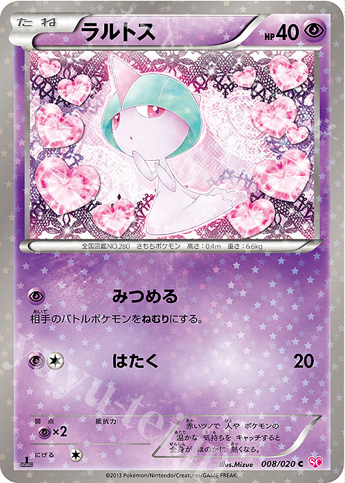 C ラルトス(キラ) | 買取 | [SC] コンセプトパック シャイニーコレクション | ポケモンカードゲーム