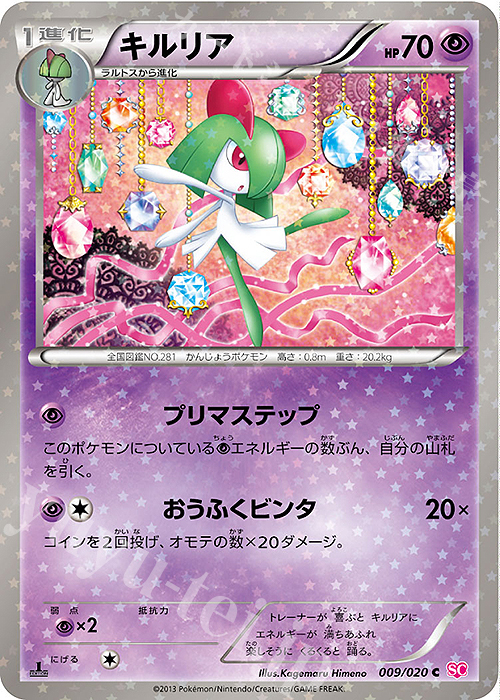C キルリア(キラ) | 販売 | [SC] コンセプトパック シャイニーコレクション | ポケモンカードゲーム