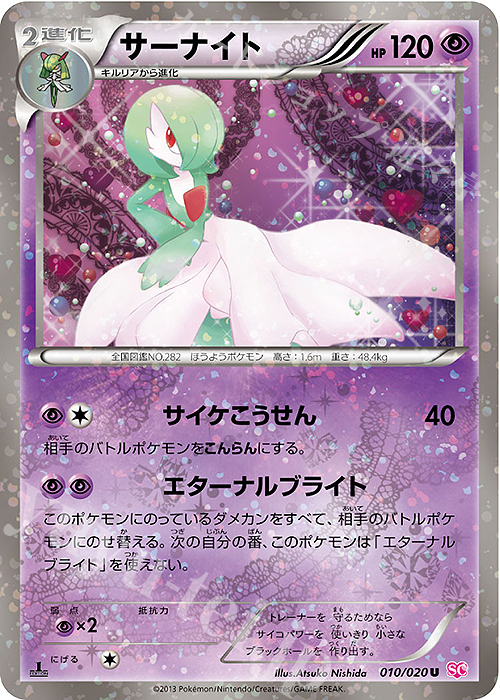 U サーナイト(キラ) | 買取 | [SC] コンセプトパック シャイニーコレクション | ポケモンカードゲーム