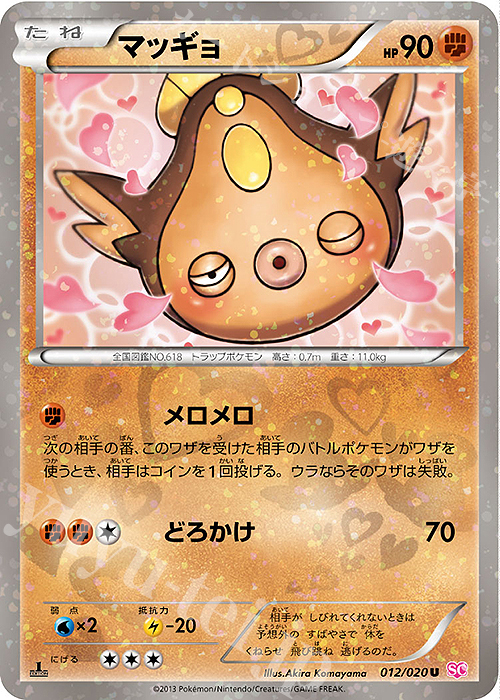 U マッギョ(キラ) | 買取 | [SC] コンセプトパック シャイニーコレクション | ポケモンカードゲーム