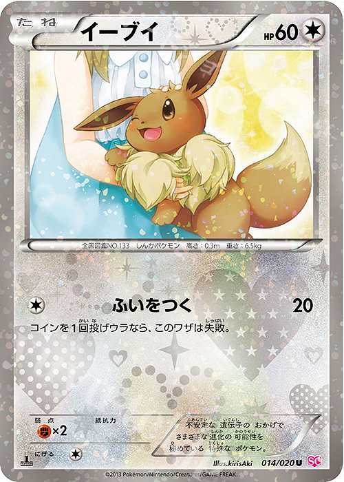 U イーブイ(キラ) | 買取 | [SC] コンセプトパック シャイニーコレクション | ポケモンカードゲーム