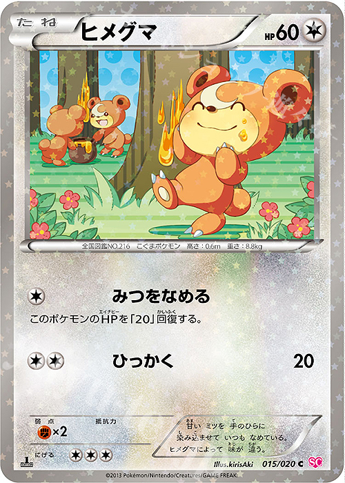 C ヒメグマ(キラ) | 買取 | [SC] コンセプトパック シャイニーコレクション | ポケモンカードゲーム