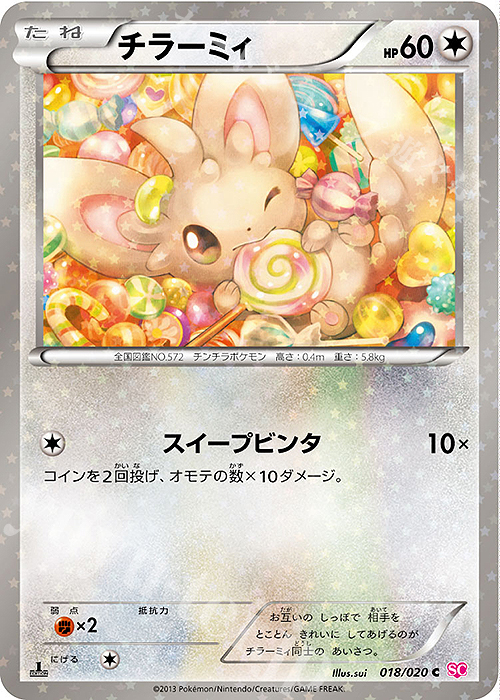 C チラーミィ(キラ) | 買取 | [SC] コンセプトパック シャイニーコレクション | ポケモンカードゲーム