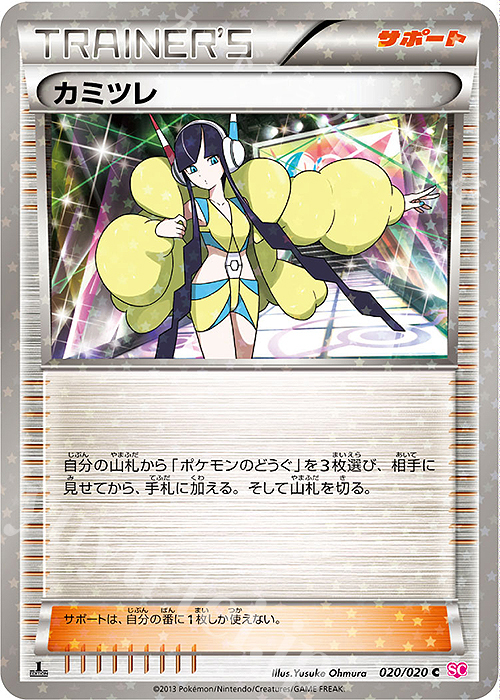 C カミツレ(キラ) | 買取 | [SC] コンセプトパック シャイニーコレクション | ポケモンカードゲーム
