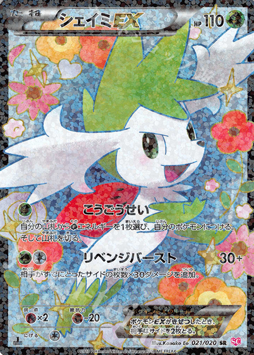 SR シェイミEX | 買取 | [SC] コンセプトパック シャイニーコレクション | ポケモンカードゲーム