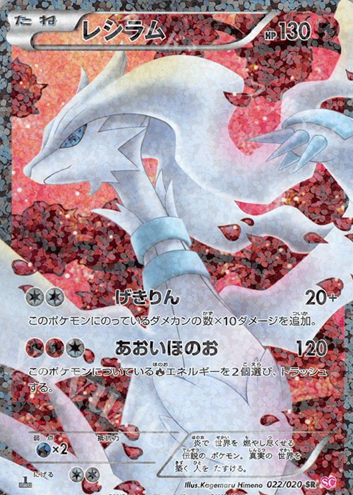 SR レシラム | 買取 | [SC] コンセプトパック シャイニーコレクション | ポケモンカードゲーム